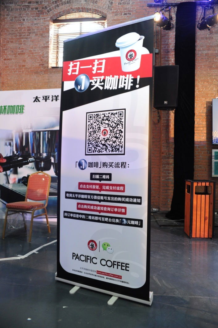 【网络营销-微营销】太平洋咖啡用微信成首个形